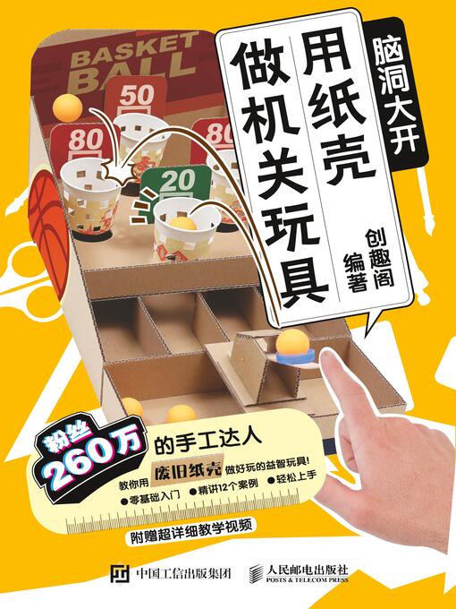 Title details for 脑洞大开 by 创趣阁编著 - Available